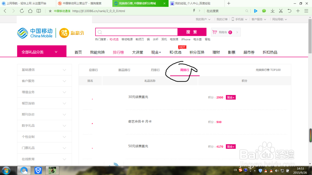 如何在移动官网用积分兑换商品。