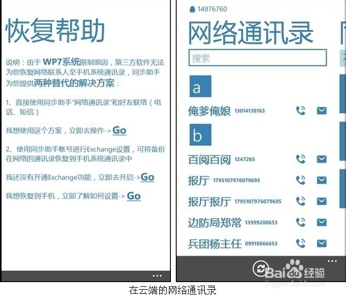 新购入WP手机 教你如何快速同步通讯录