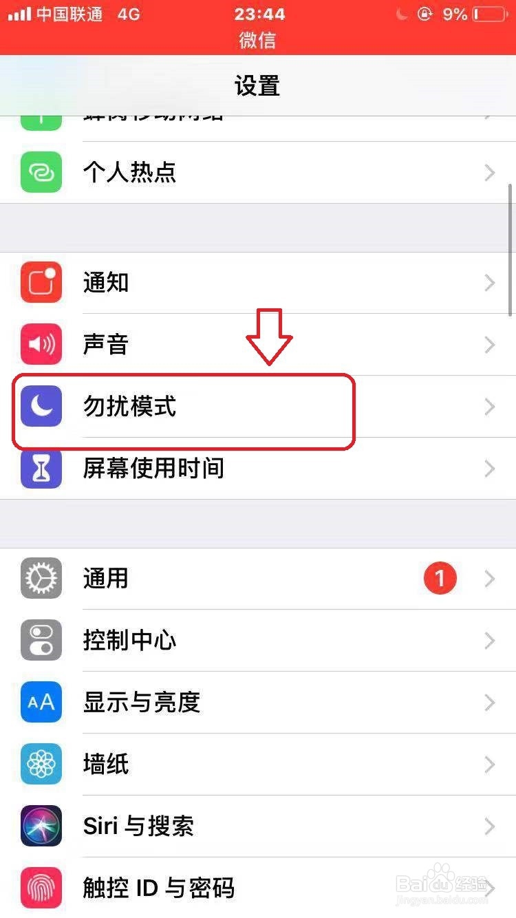 苹果手机怎么打开勿扰模式
