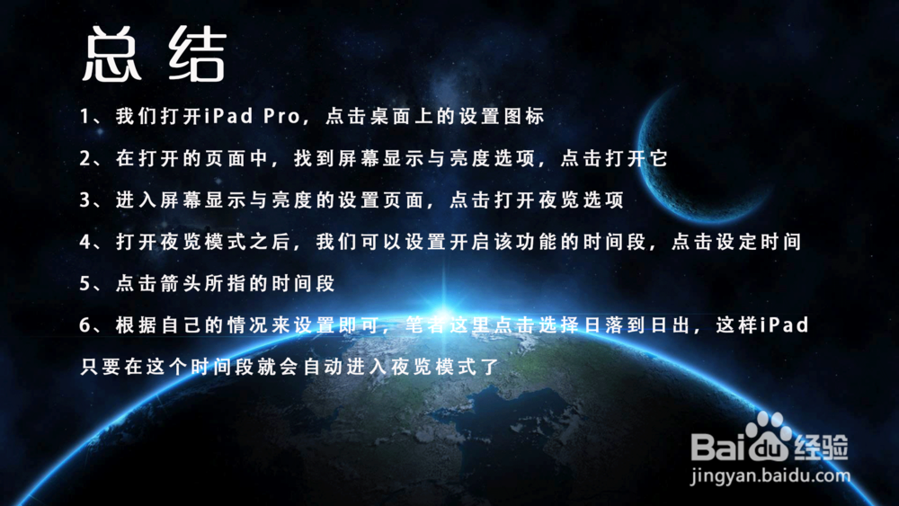 夜晚iPad Pro太刺眼怎么办？在哪打开夜览模式？