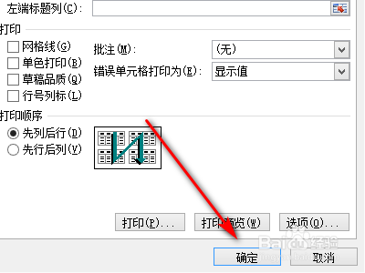 Excel如何每页打印标题行-Excel小tip