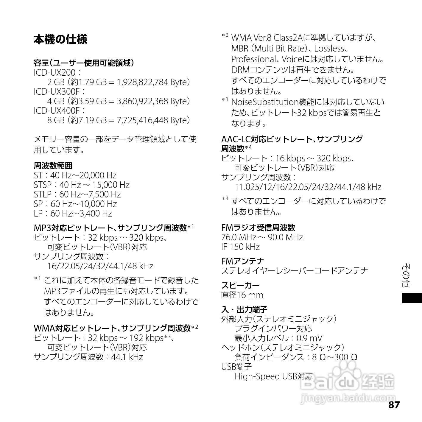 SONY ICD-UX200/UX300F/UX400F数码录音笔使用说明书:[9]