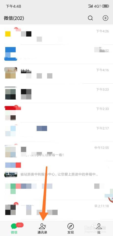 如何屏蔽微信群信息