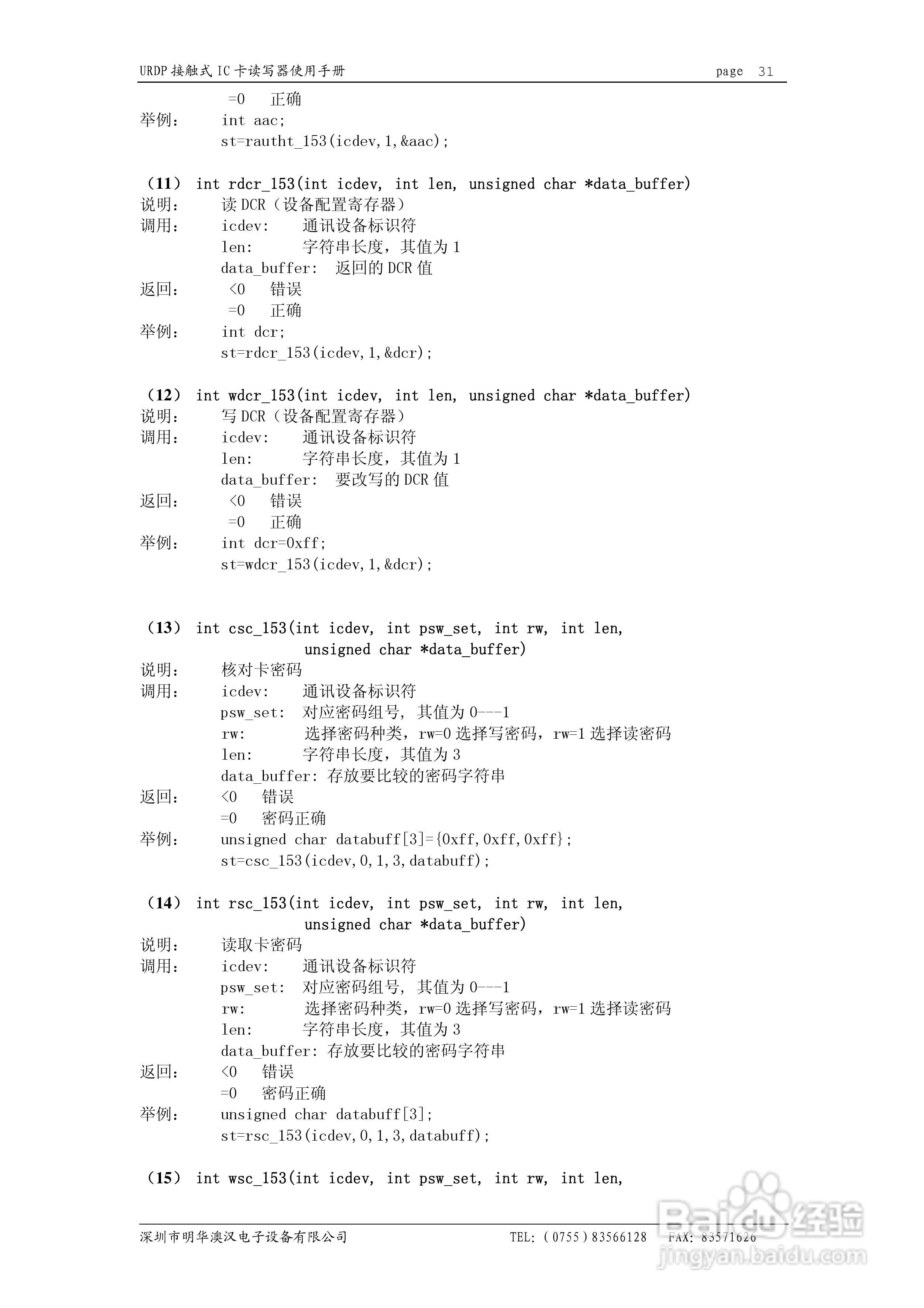 明华USB系列接触式IC卡读写器使用手册:[4]