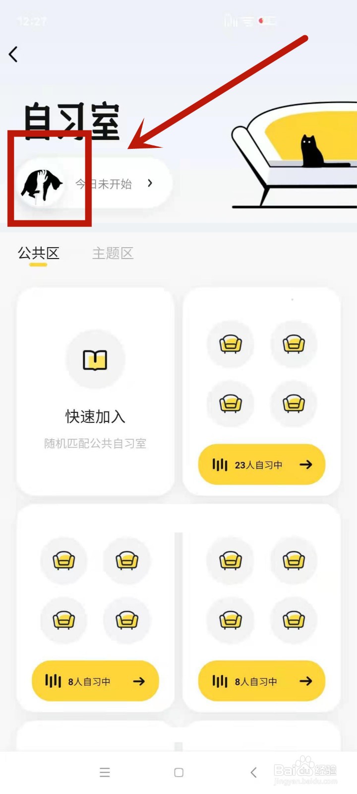 如何查看自己在QQ自习室的学习日记
