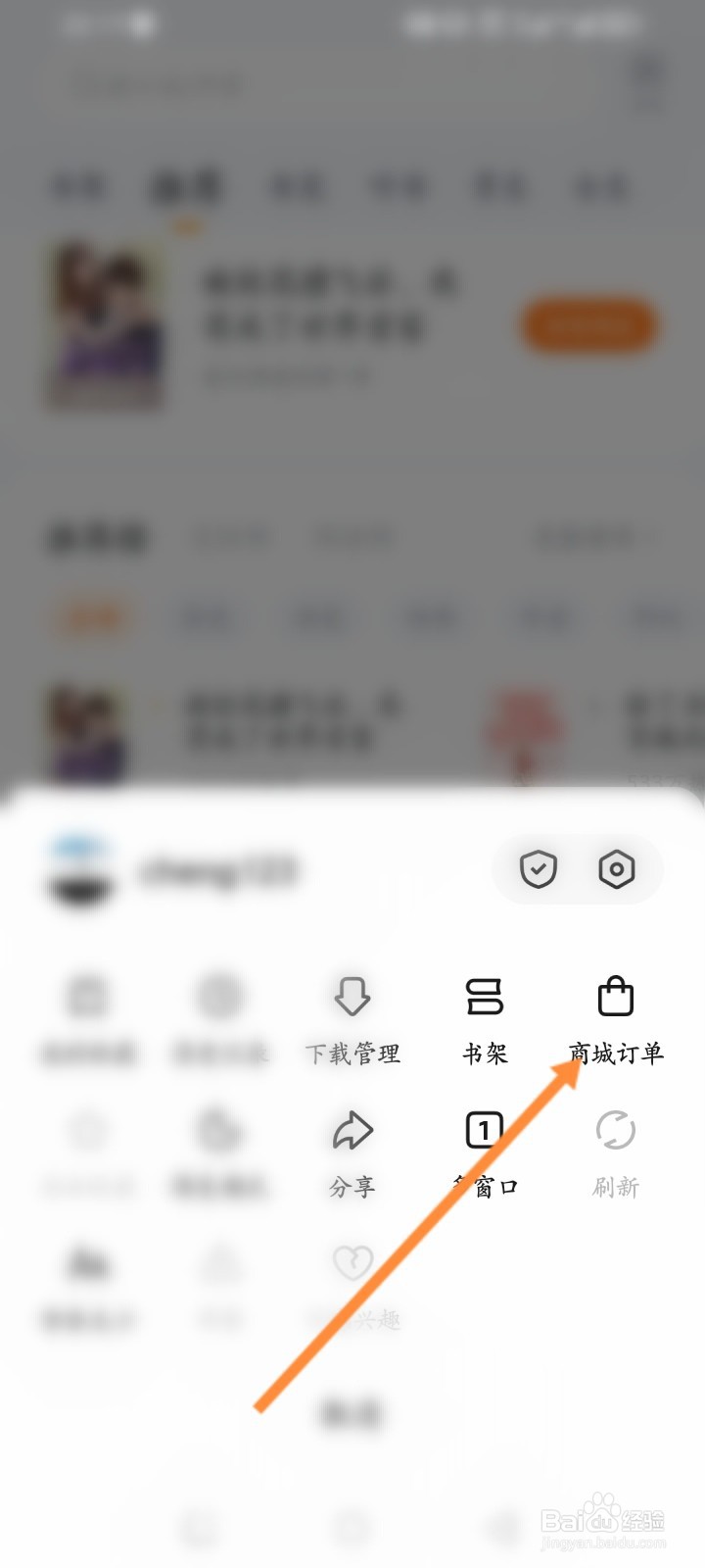悟空浏览器怎么设置商城订单收货地址信息