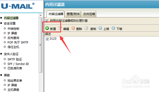 umail邮件系统怎么设置监控邮件退信