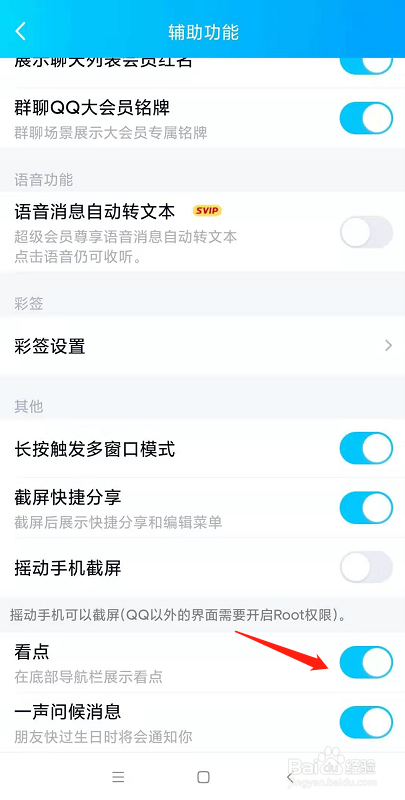 QQ怎么关闭在底部导航栏展示看点