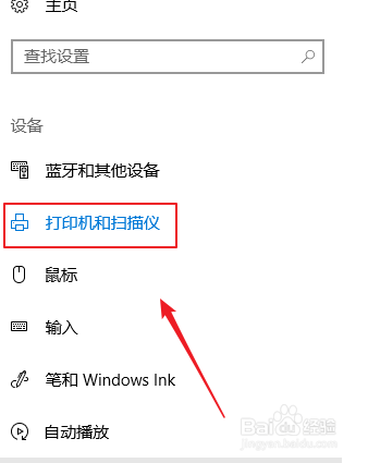 win10上要如何设置打印机用户和密码进行打印？