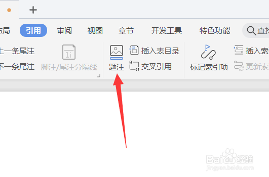 wps word如何设置题注