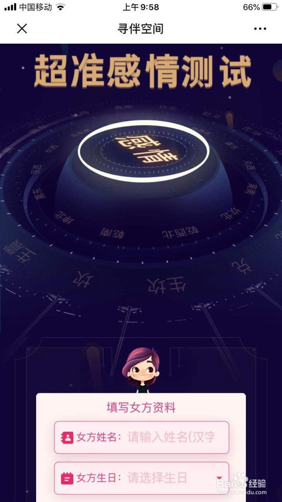 寻伴空间测一测超准感情测试怎么玩