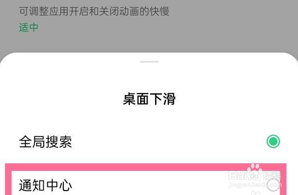oppo手机如何取消全局搜索