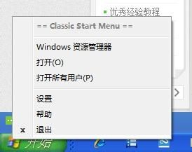 如何让WIN7变成XP样式