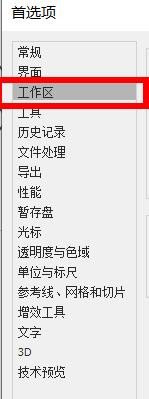 Photoshop cc2021怎么启用窄选项栏