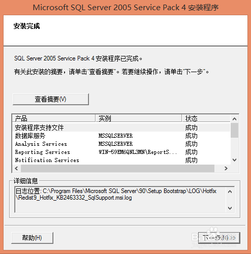 如何在win8、win10中安装SQL Server 2005(下)