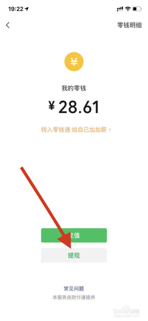 怎麼把微信裡的錢轉到支付寶裡