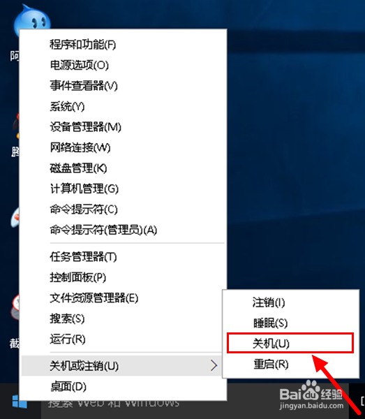 Win10怎样关机？