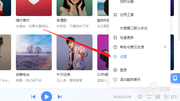 酷狗音乐窗口歌词字号怎么设置