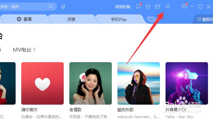 酷狗音乐开机时自动启动怎么设置