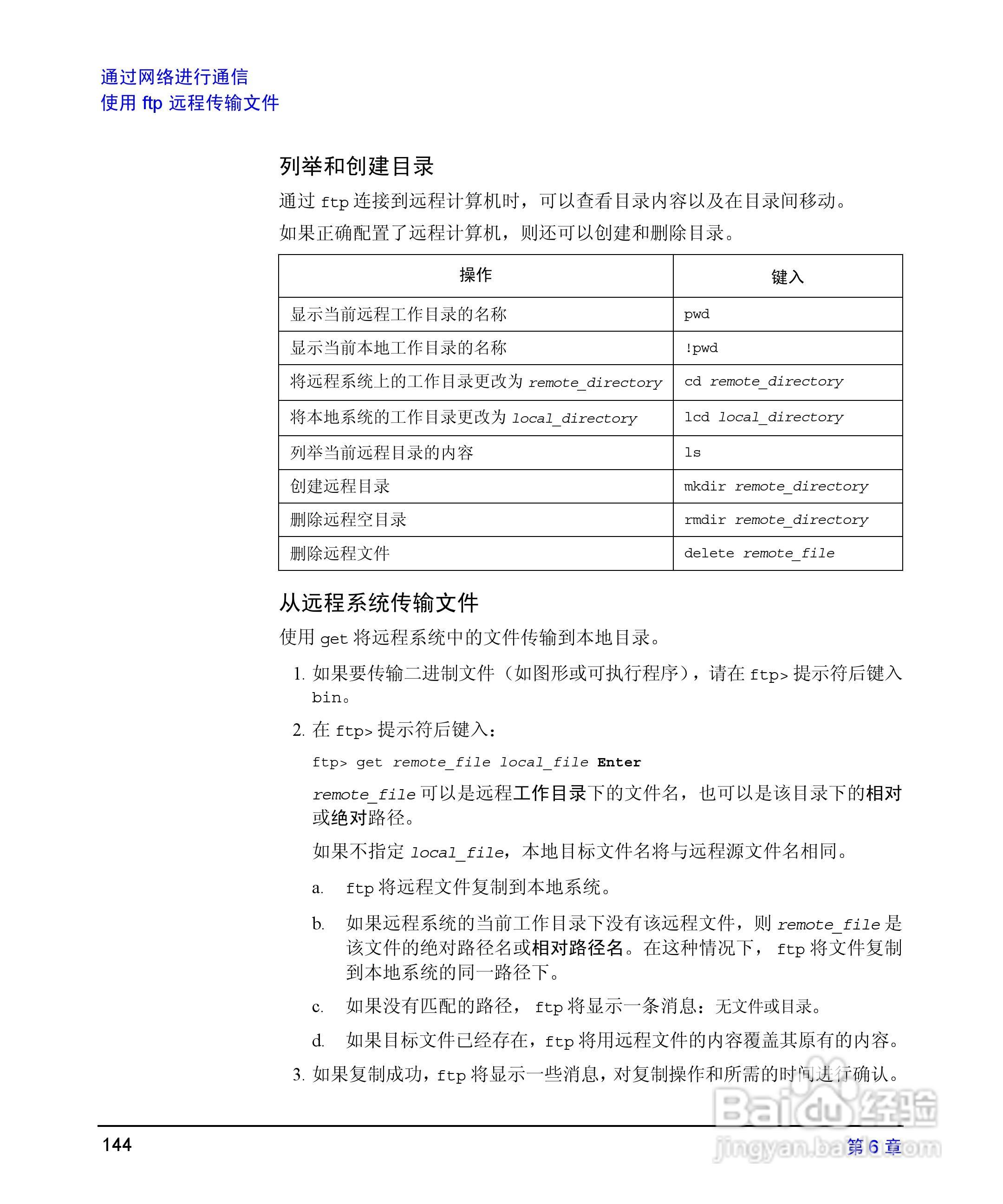 HP 9000计算机E1202说明书:[15]