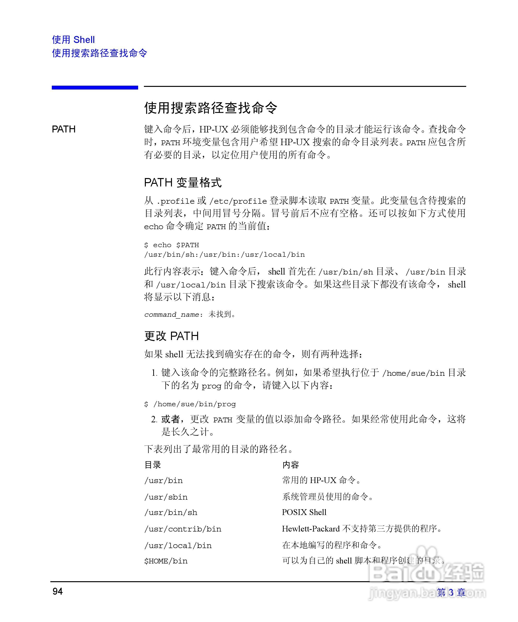 HP 9000计算机E1202说明书:[10]