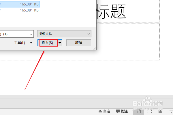 PPT如何插入视频