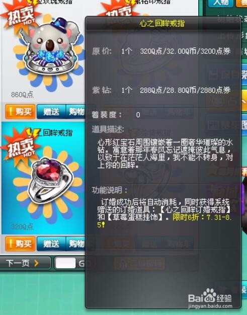 QQ飞车心之回眸戒指获取攻略