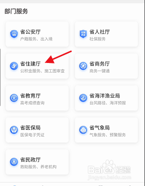 闽政通APP如果查询个人公积金的服务