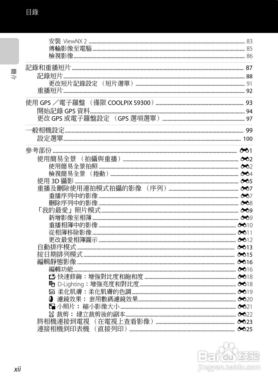 尼康COOLPIX S9300数码相机使用说明书:[2]