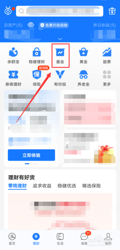 支付宝怎么查看持有基金