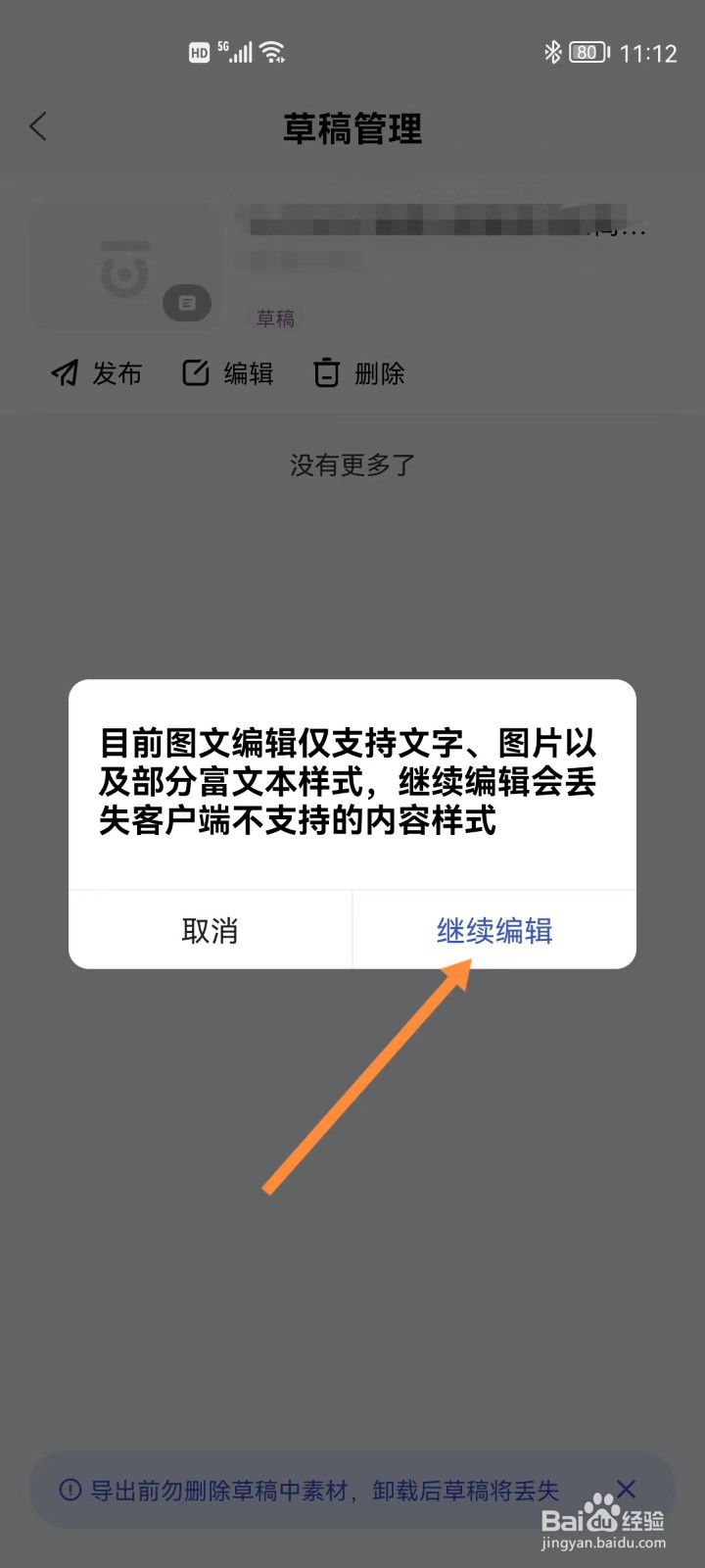 手机百家号如何进入草稿编辑