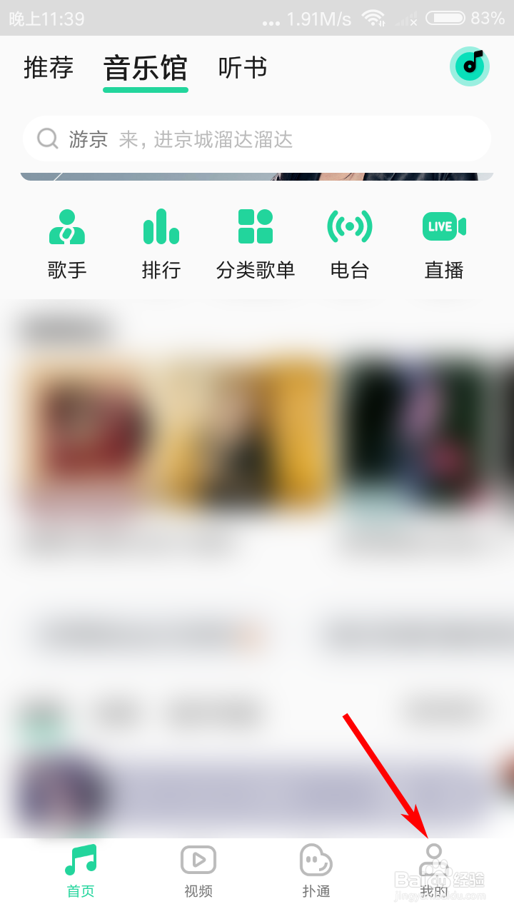 QQ音乐怎么设置音乐缓存上限