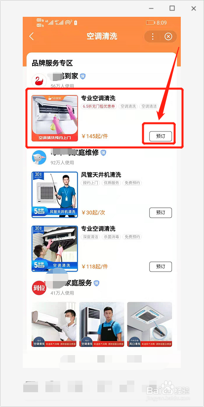 上门清洗空调多少钱一台