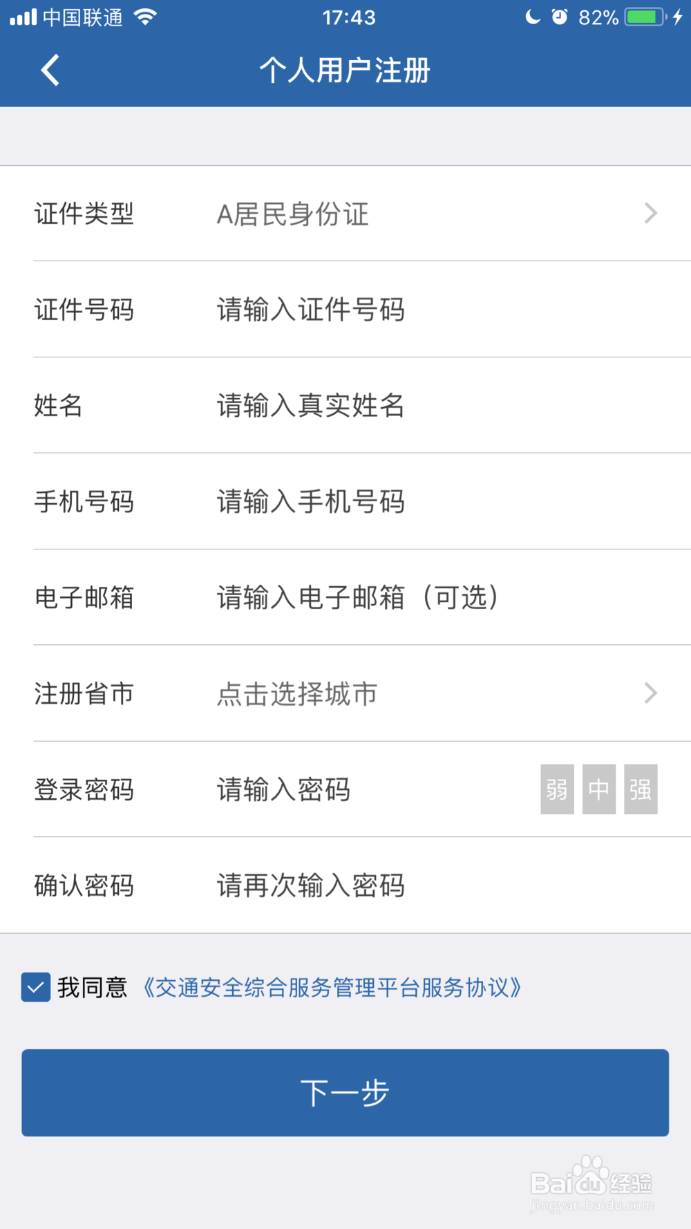 手机查询你的驾照分