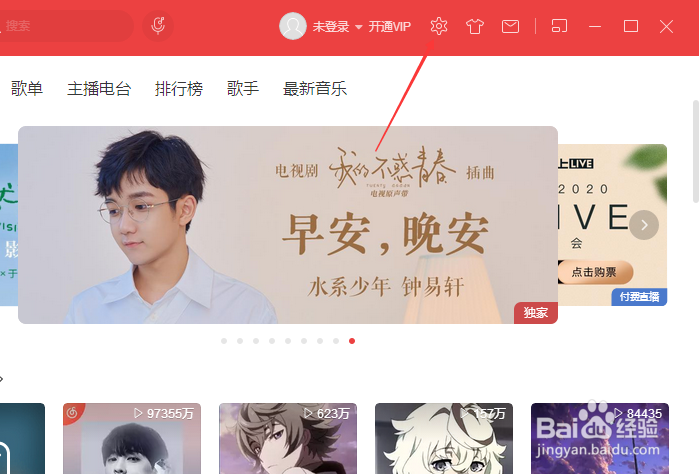 网易云音乐怎么关闭开启音乐淡入淡出