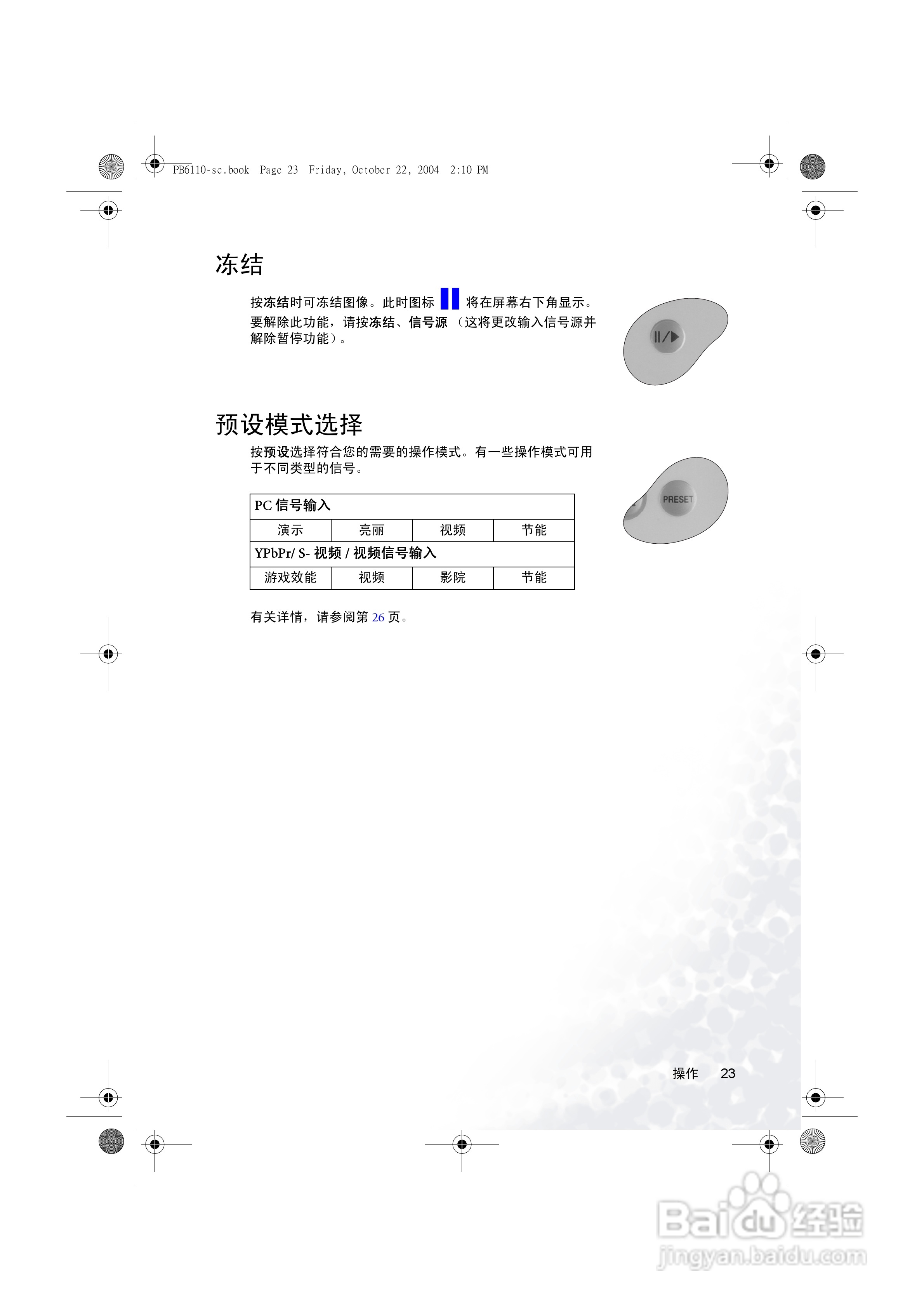 明基PB6115投影机使用说明书:[3]