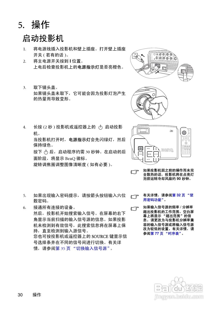 明基SP830投影机使用说明书:[3]