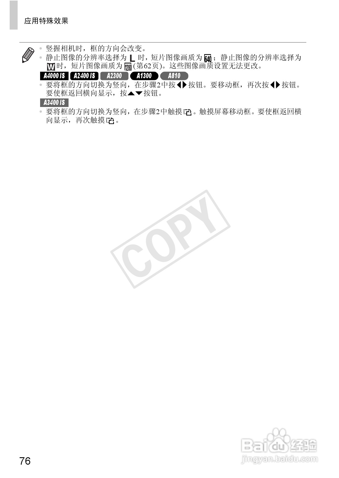 佳能 Powershot A810数码相机说明书:[8]