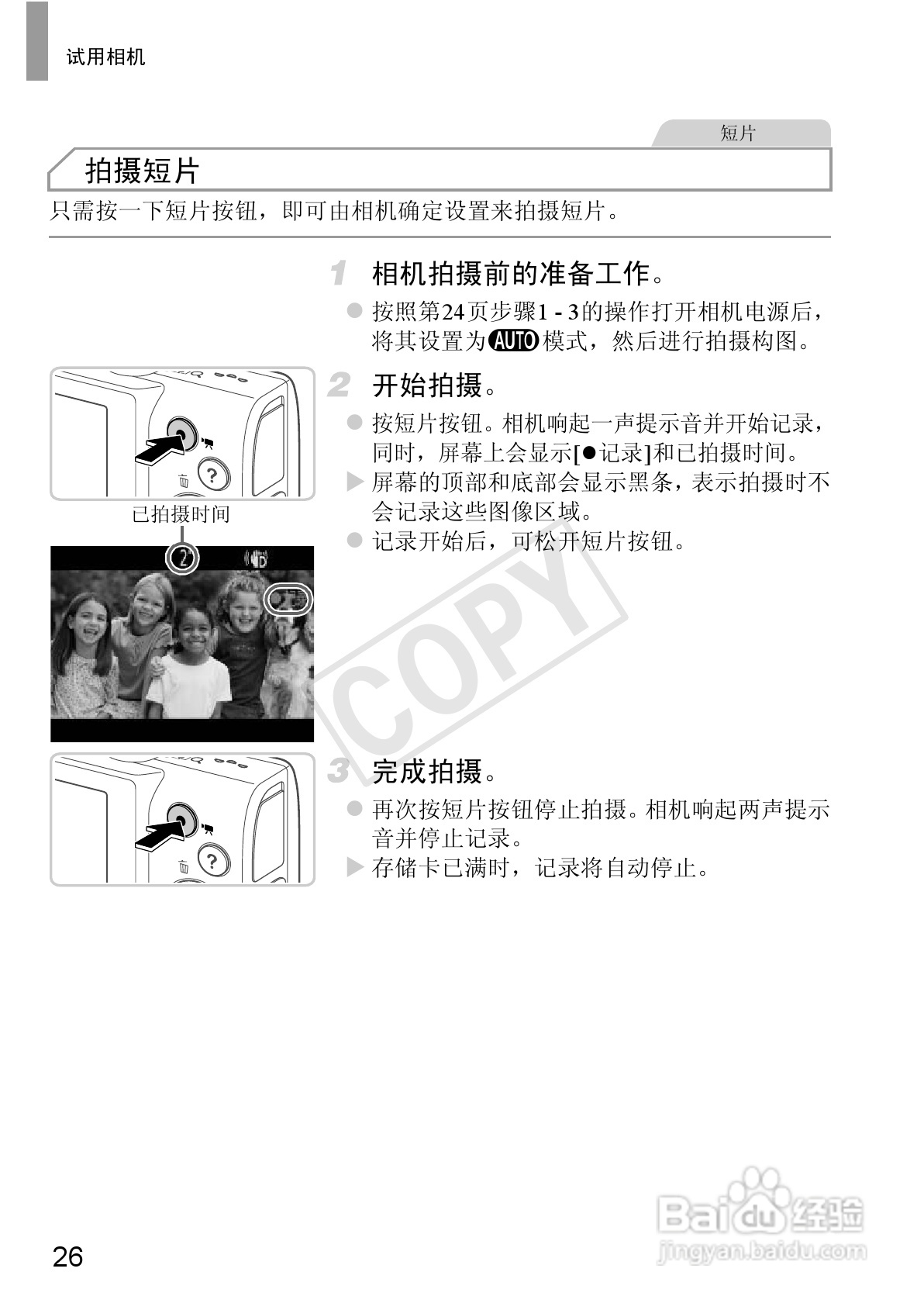佳能 Powershot A810数码相机说明书:[3]