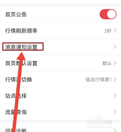 怎么在信达天下关闭福利活动消息