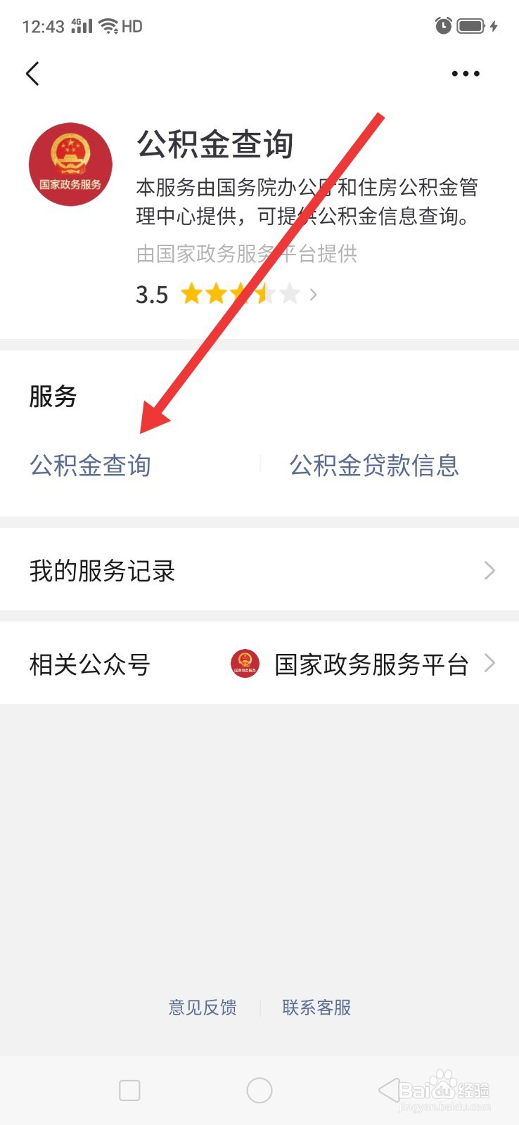 如何在微信上查询公积金