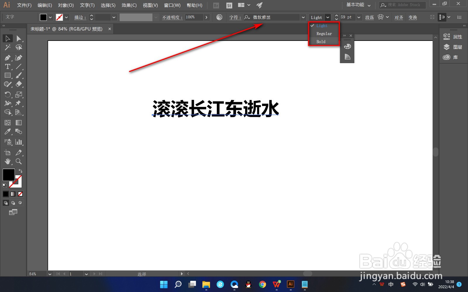 AI如何修改文字的字体