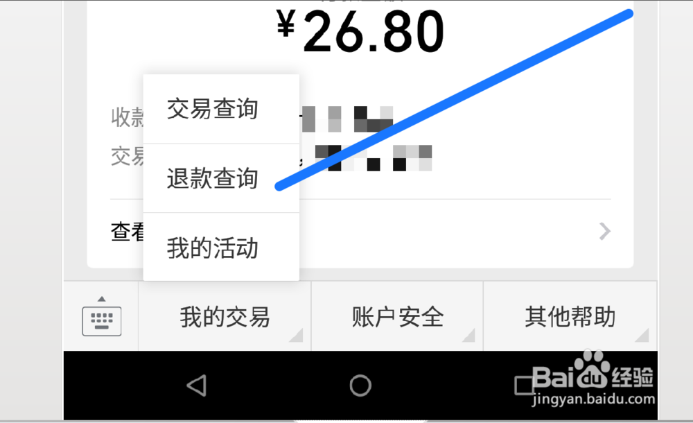 怎样查询微信红包退款记录