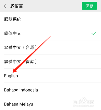 如何将微信语言设置成英文
