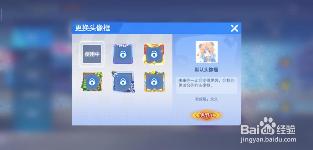 跑跑卡丁车手游怎么更换头像框