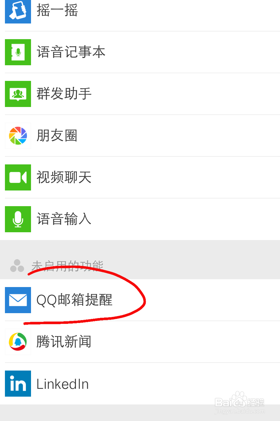 如何设置手机qq邮箱提醒