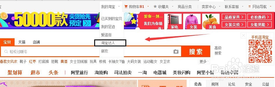 申请成为淘宝达人流程图