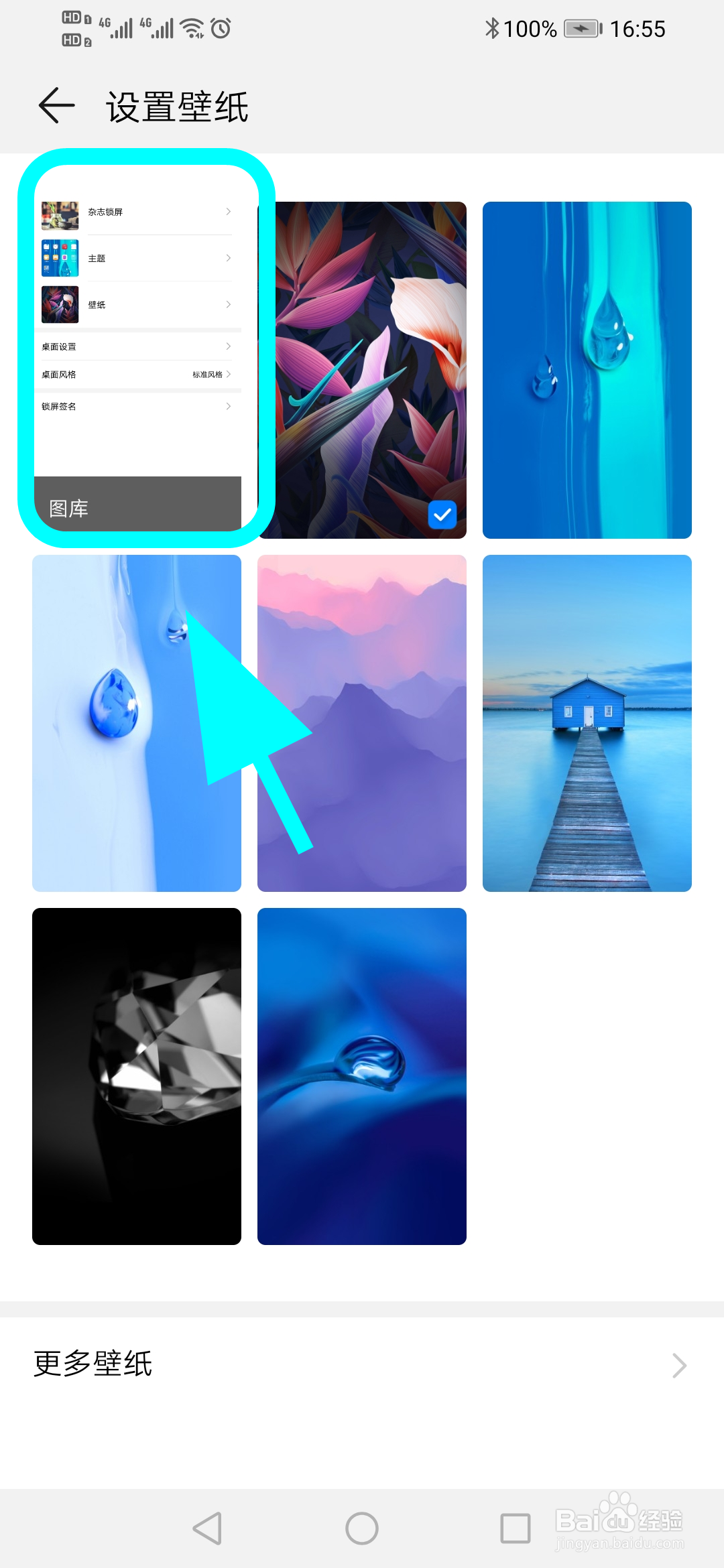 华为手机怎么将照片设为壁纸，照片作为桌面壁纸