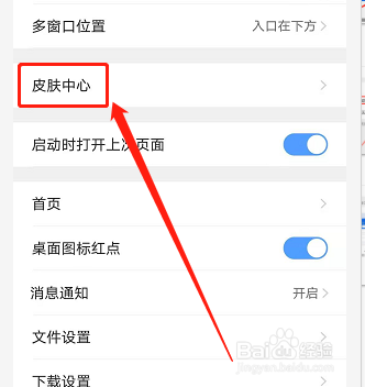 如何将手机QQ浏览器壁纸设为手机壁纸