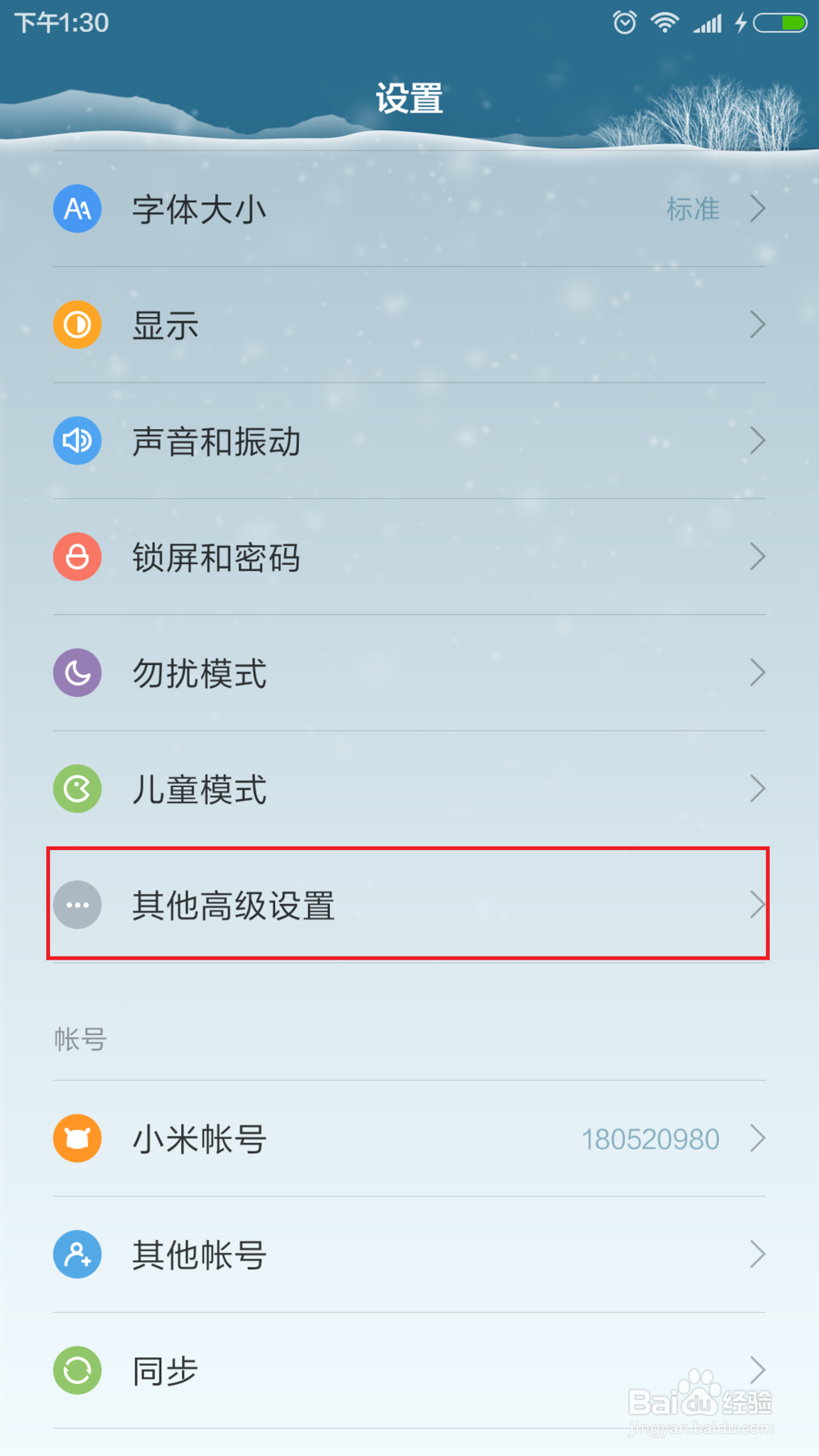 如何打开小米手机的开发者选项及USB调试